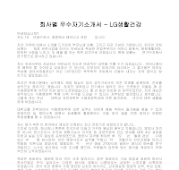 회사별 우수자기소개서(LG생활건강) 회사별 우수자기소개서(LG생활건강)